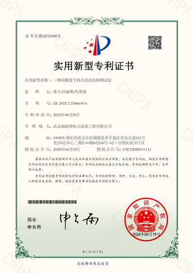 高精度手持式直流电阻测试仪
